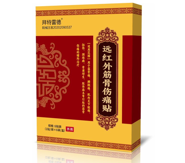 遠紅外筋骨傷痛貼